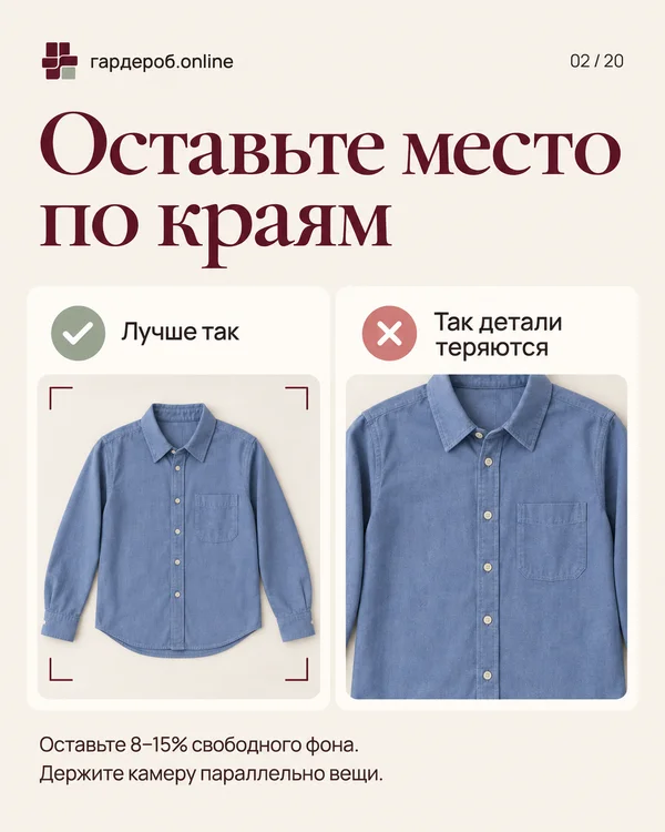 Оставьте место по краям