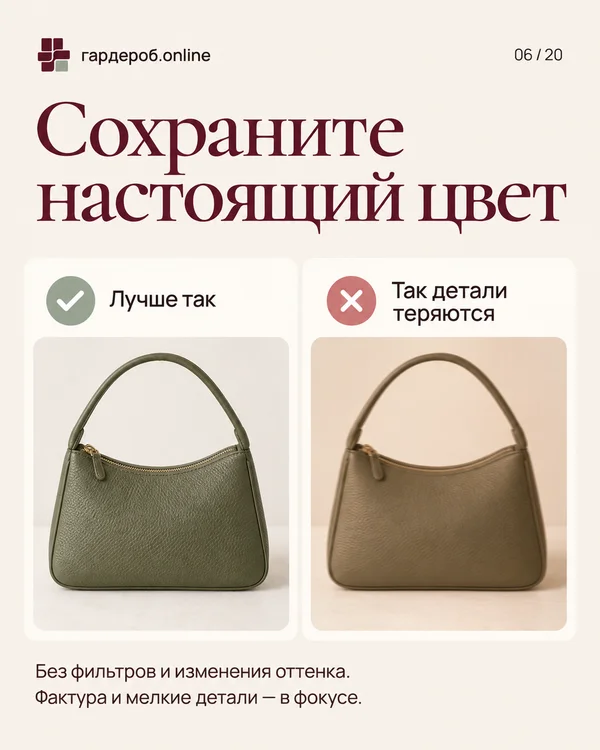 Сохраните настоящий цвет